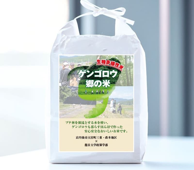 ゲンゴロウ郷の米 2kg