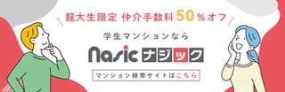 学生住まい検索システム